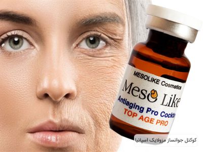 ویال کوکتل جوانساز مزولایک Antiaging Pro