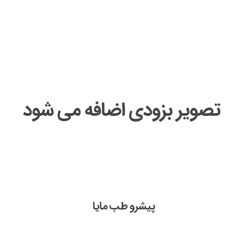 پیشروطب